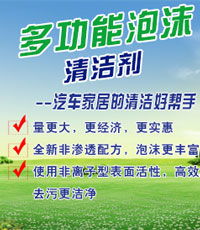 多功能泡沫清潔劑配方技術(shù)轉(zhuǎn)讓 汽車用品領(lǐng)域的科技致富新機遇