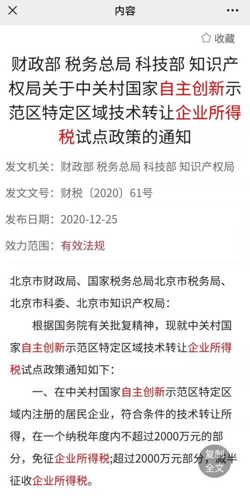 企業(yè)所得稅技術(shù)轉(zhuǎn)讓試點政策詳解 企業(yè)減負(fù)新機遇