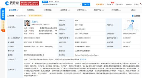 思必馳科技公司工商變更 注冊資本激增620%，獲阿里、聯(lián)想等資本加持，深化信息系統(tǒng)集成服務(wù)