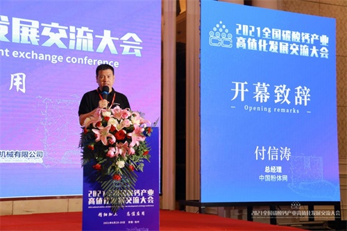 凝聚共識(shí) 共謀發(fā)展 “2021全國(guó)碳酸鈣產(chǎn)業(yè)高值化發(fā)展交流大會(huì)”在安徽隆重開(kāi)幕！聚焦碳酸鈣技術(shù)研發(fā)新突破